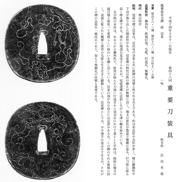 33　　鐔　　瓢箪唐草文　　信家　　第48回.jpg