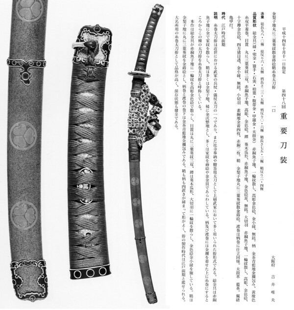 3　　金梨子地丸に三葉葵紋散金蒔絵鞘糸巻太刀拵　　第48回.jpg