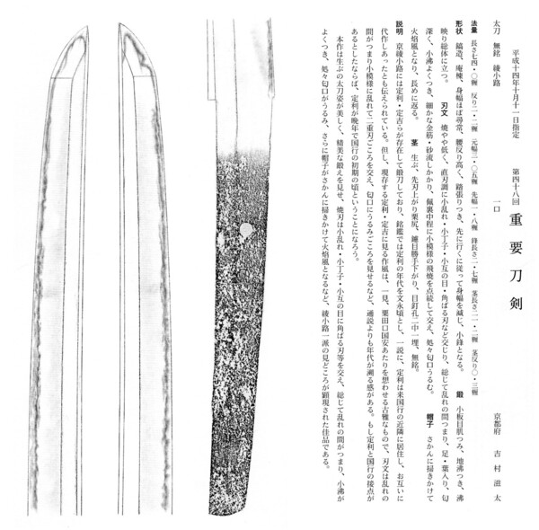 3　太刀　　無銘　（綾小路）　　長さ74.0糎　　第48回.jpg