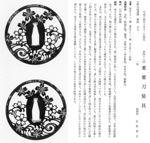 38　　鐔　　吉野川図透　　無銘（又七）　　第48回.jpg