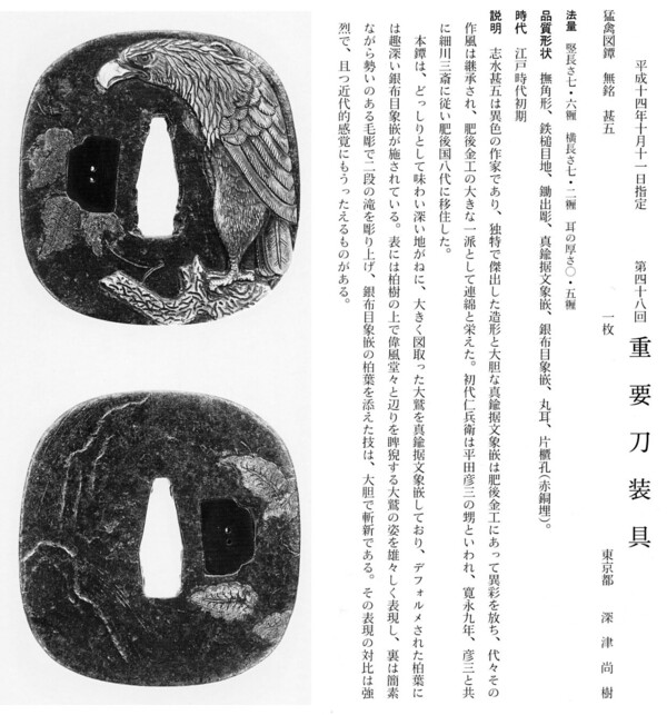 40　　鐔　　猛禽図　　無銘（甚五）　　第48回.jpg
