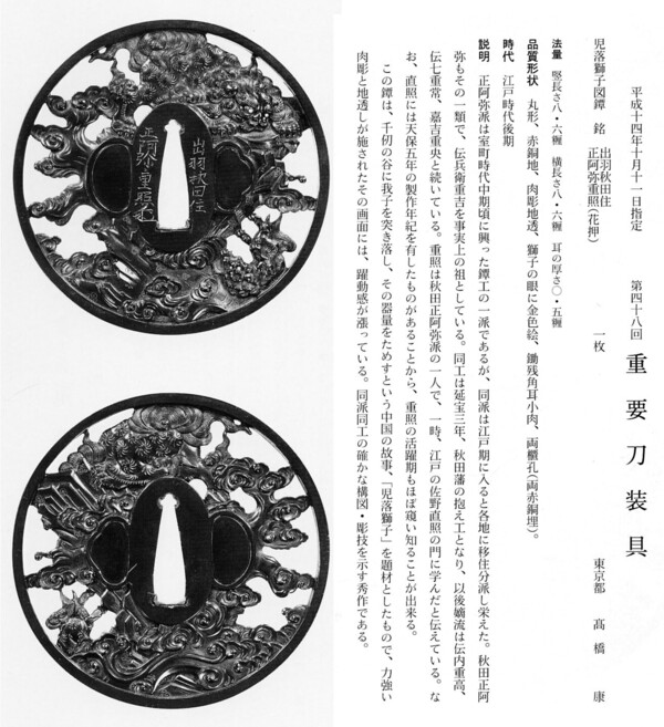43　　鐔　　児落獅子図　　正阿弥重照（花押）　　第48回.jpg