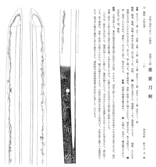 43　刀　　 　無銘　（大和志津）　　長さ66.3糎　　第48回。.jpg