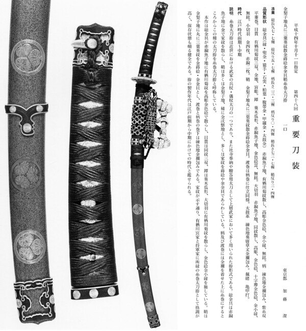 4　　金梨子地丸に三葉葵紋散金蒔絵金金貝鞘糸巻太刀拵　　第48回.jpg