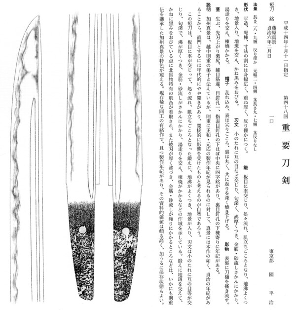 51　短刀　　藤原真景　　長さ28.9糎　　第48回。.jpg