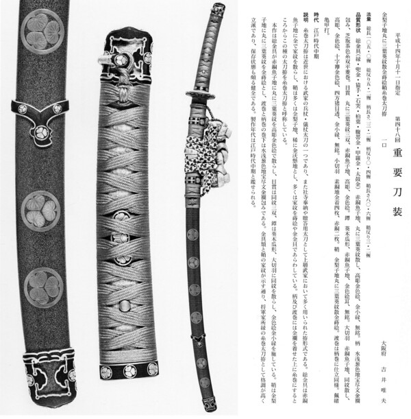 5　　金梨子地丸に三葉葵紋散金蒔絵鞘糸巻太刀拵　　第48回.jpg