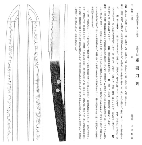67　刀　　 　無銘　（一文字）　　長さ67.35糎　　第48回。.jpg