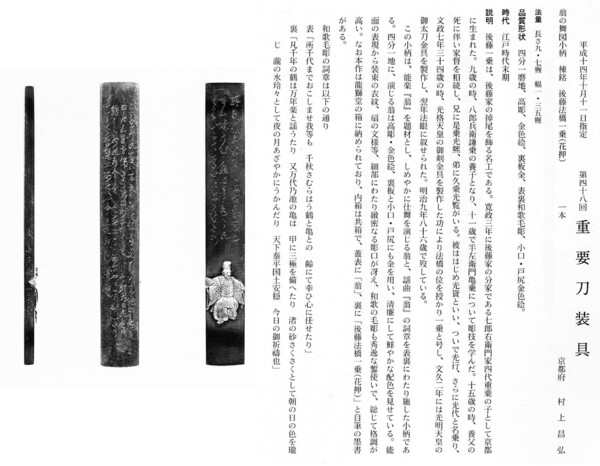69　　小柄　　翁の舞図　　後藤法橋一乗（花押）　　第48回.jpg