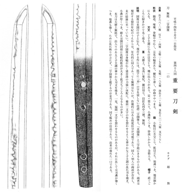7　刀　　 　無銘　（二字国俊）　　長さ68.0糎　　第48回.jpg