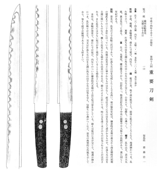 77　短刀　　備州長船景光　　長さ26.45糎　　第48回.jpg