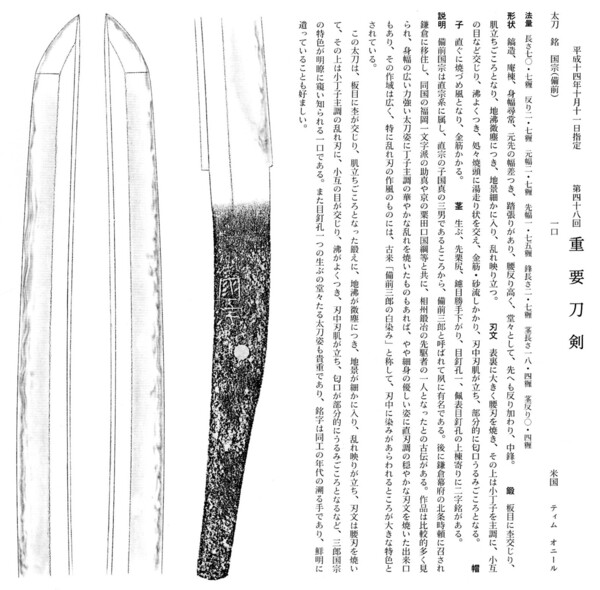79　太刀　　 国宗　（備前）　　長さ70.7糎　　第48回.jpg