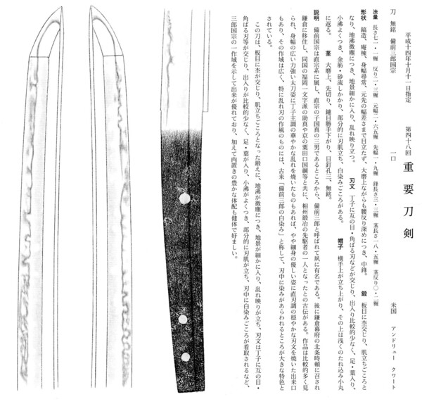 80　刀　　　 無銘　（備前三郎国宗）　　長さ71.1糎　　第48回.jpg