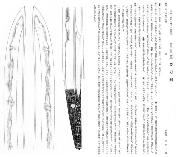 8　脇差　　丹波守吉道　　長さ38.75糎　　第48回。.jpg