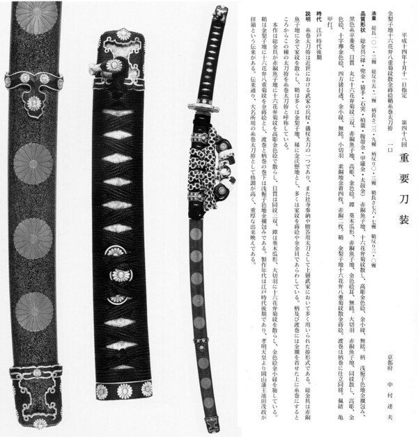 8　　金梨子地十六花弁八重菊紋散金蒔絵鞘糸巻太刀拵　　第48回.jpg