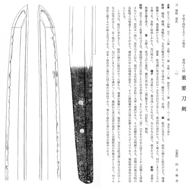 85　刀　　　 無銘　（雲次）　　長さ73.4糎　　第48回。.jpg