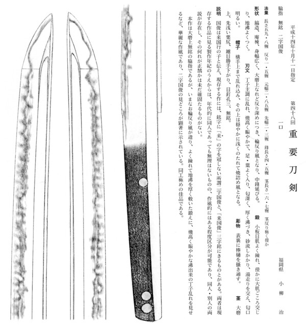 8　脇差　　無銘　（二字国俊）　　長さ59.8糎　　第48回。.JPG