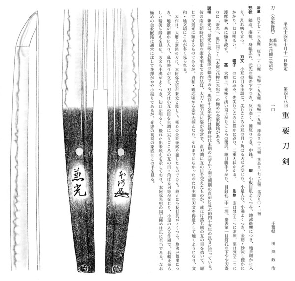 88　刀　　 　兼光　（金象嵌）　本阿　（花押）　　長さ72.35糎　　第48回。.jpg