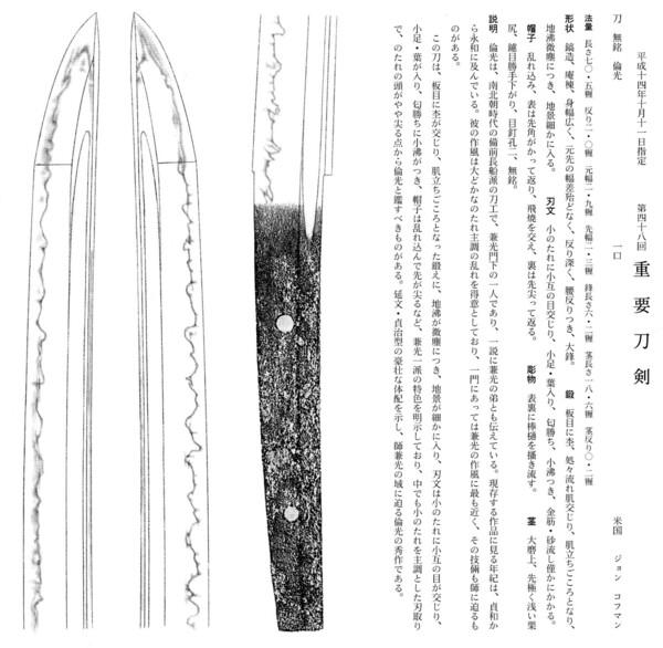 91　刀　　   無銘　（倫光）　　長さ70.5糎　　第48回。.jpg
