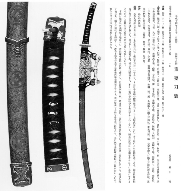9　　金梨子地丸に隅立井筒紋散金蒔絵鞘糸巻太刀拵　　第48回.jpg