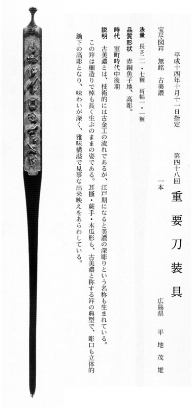 9　　笄　　宝尽図　　無銘（古美濃）　　第48回.jpg