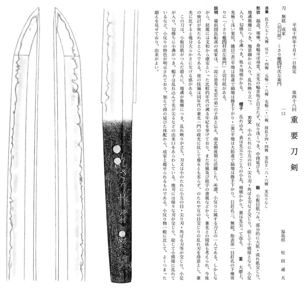 96　刀　　 　無銘　（成家）　　切付銘あり　　長さ67.9糎　　第48回.jpg