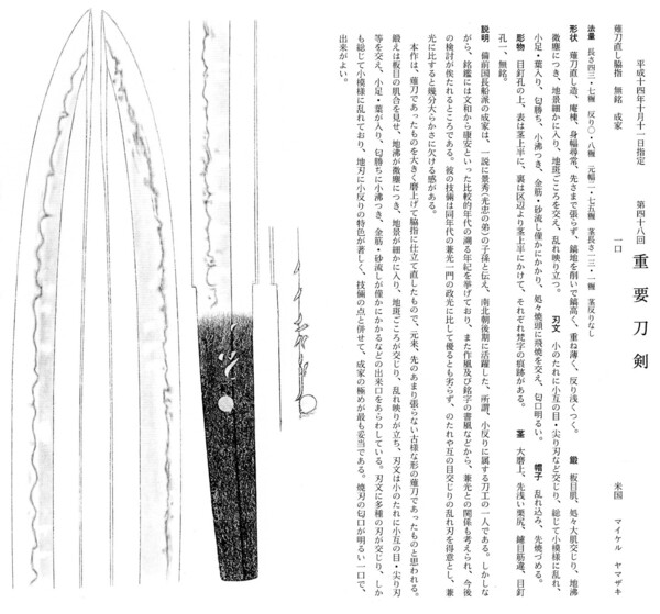97　薙刀直し脇差　　無銘　（成家）　　長さ43.7糎　　第48回。.jpg