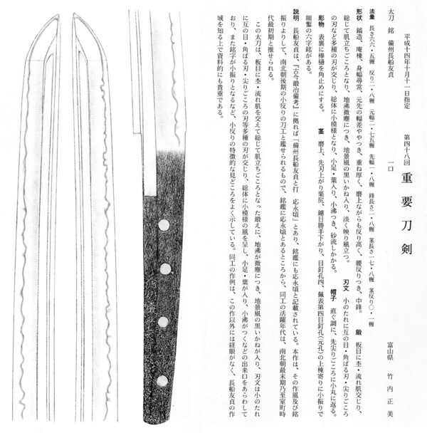 99　太刀　　備州長船友貞　　長さ66.5糎　　第48回。.jpg