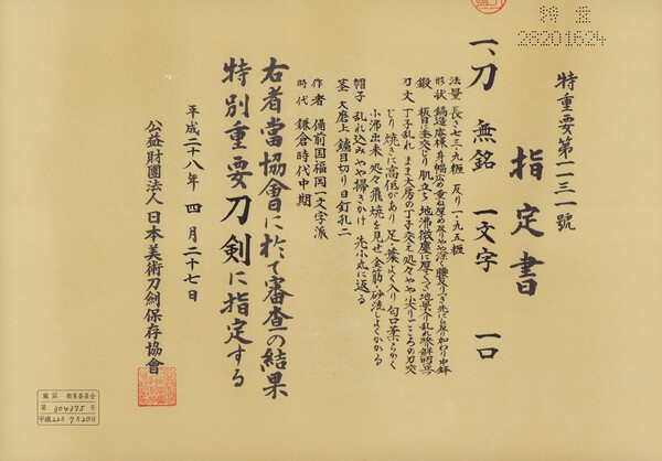 Fukuoka Ichimonji Tokubetsu Juyo Paper - Katana.jpg