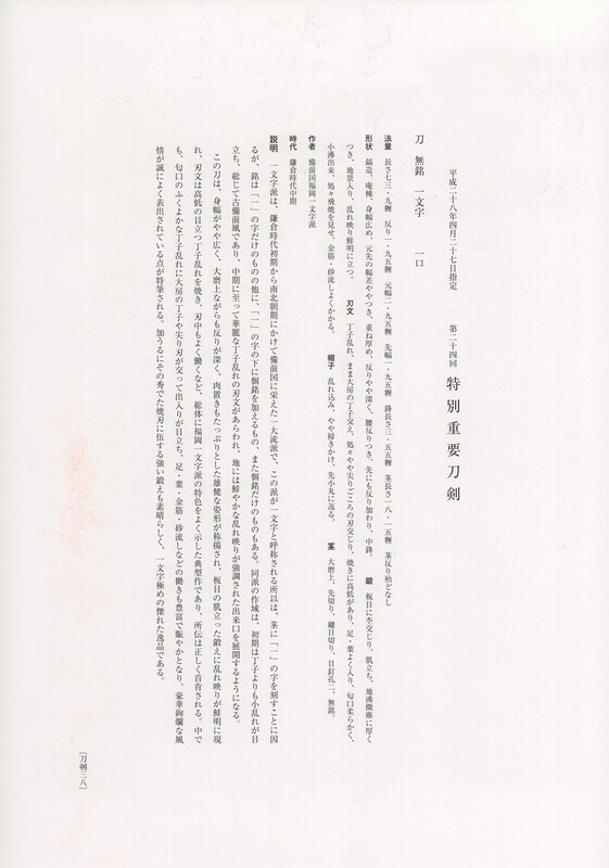 Fukuoka Ichimonji Tokubetsu Juyo Setsumei - Katana.jpg