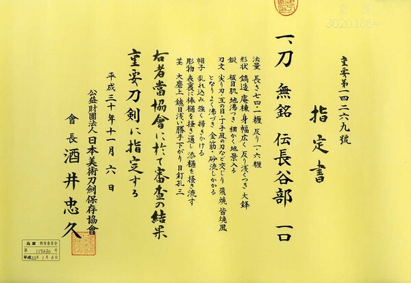 Hasebe Juyo Paper.jpg