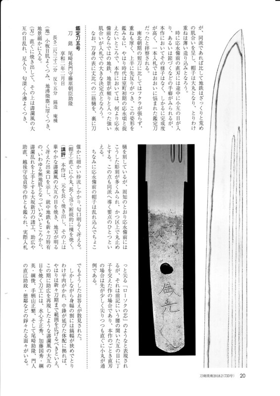 NBTHK Kantei Article.jpg