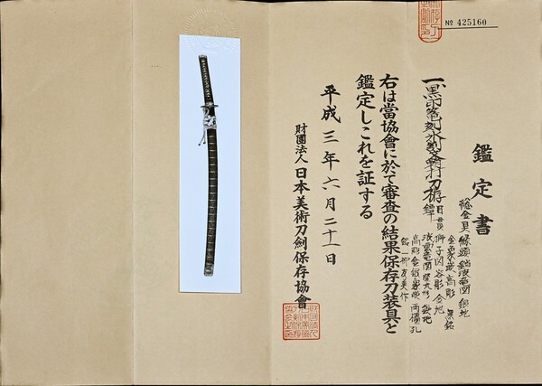koshirae norinaga.jpg