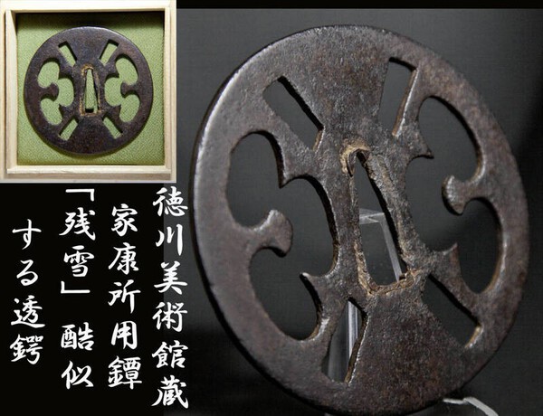 KO-KACHUSHI TSUBA JAUCE 26.500 YEN 385794 22.10.2022.jpg