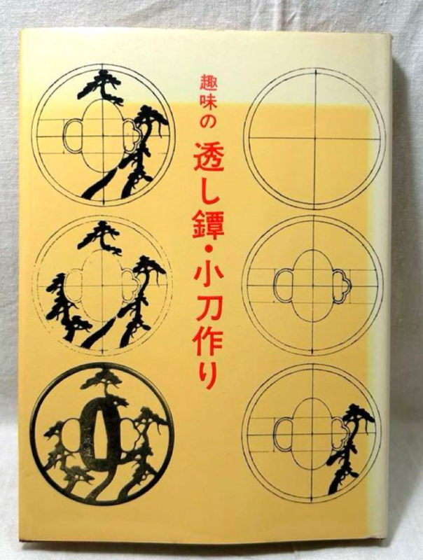Making small swords (kogatana) 1980.png