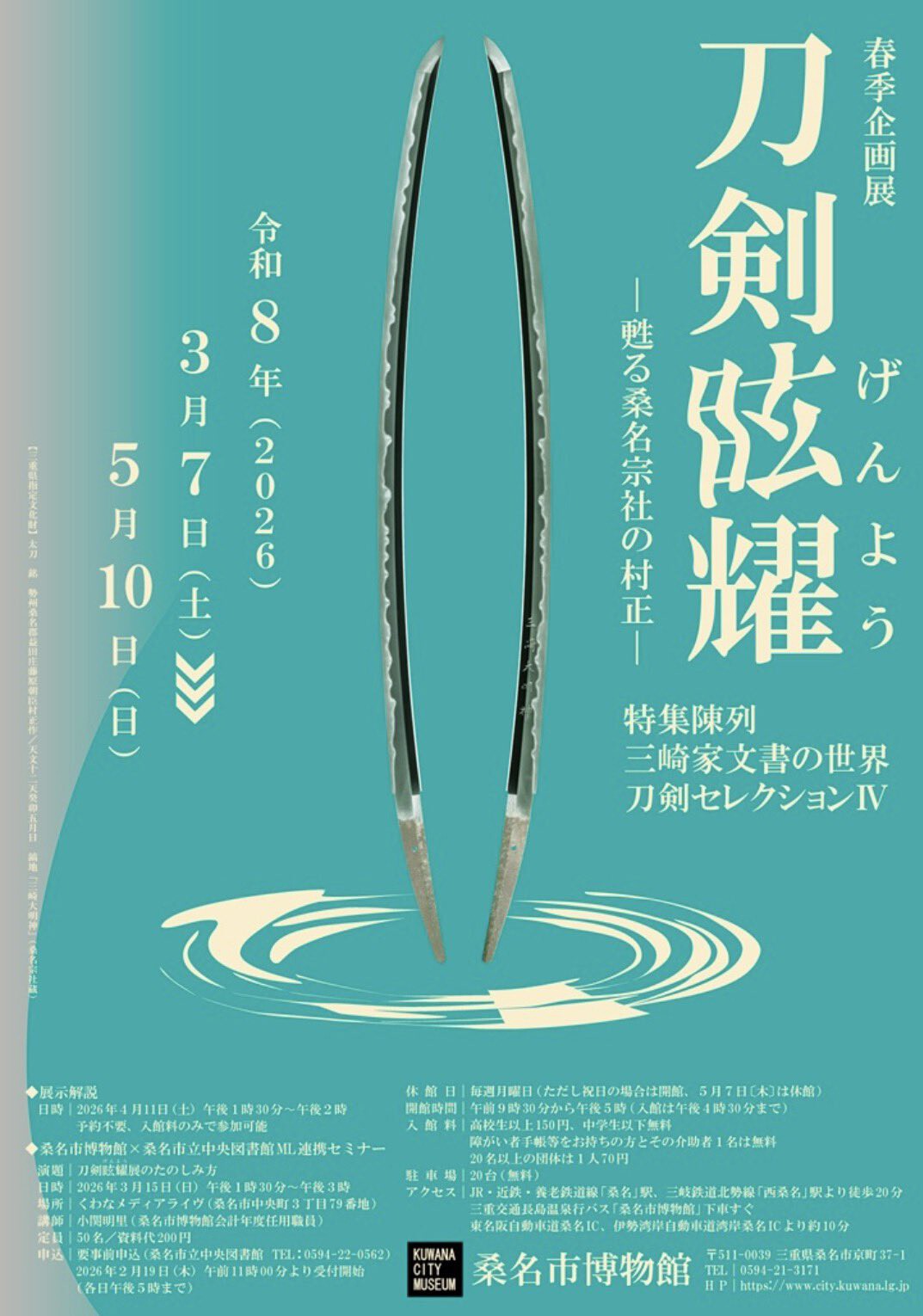 Sword Dazzling: The Revived Muramasa of Kuwana Sosha