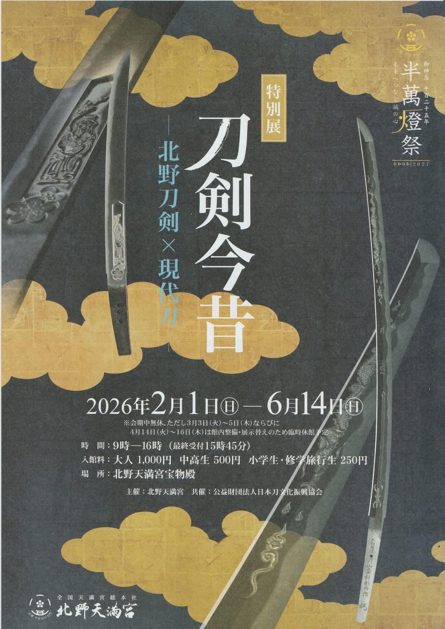 Kitano Tenmangu Treasure Hall: Swordsmiths & mounting artisans demonstration day